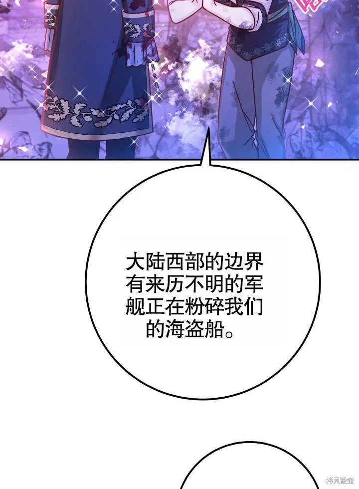 海军上将的妖妻,第63话,第18张