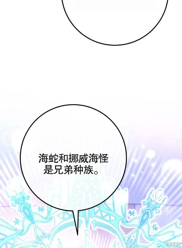 海军上将的妖妻,第63话,第34张