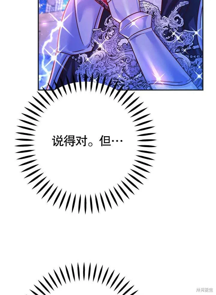 海军上将的妖妻,第63话,第38张