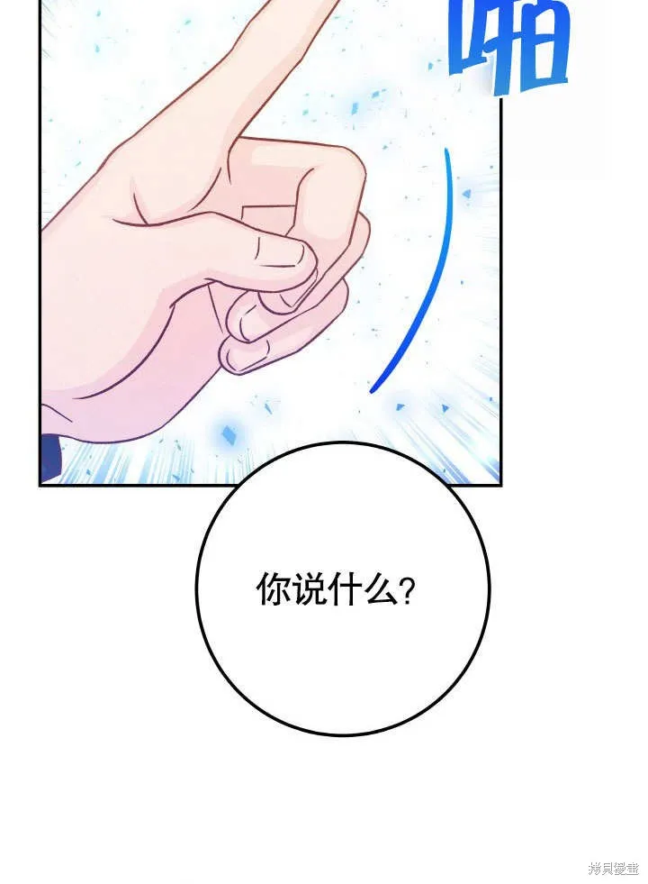 海军上将的妖妻,第63话,第44张