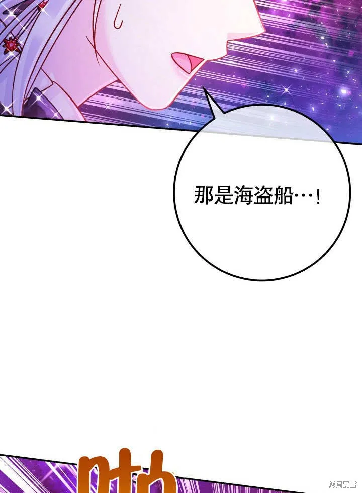 海军上将的妖妻,第63话,第58张