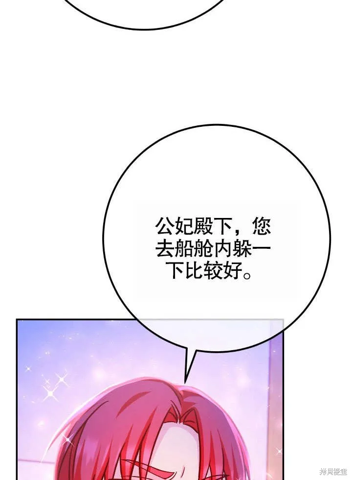 海军上将的妖妻,第63话,第65张