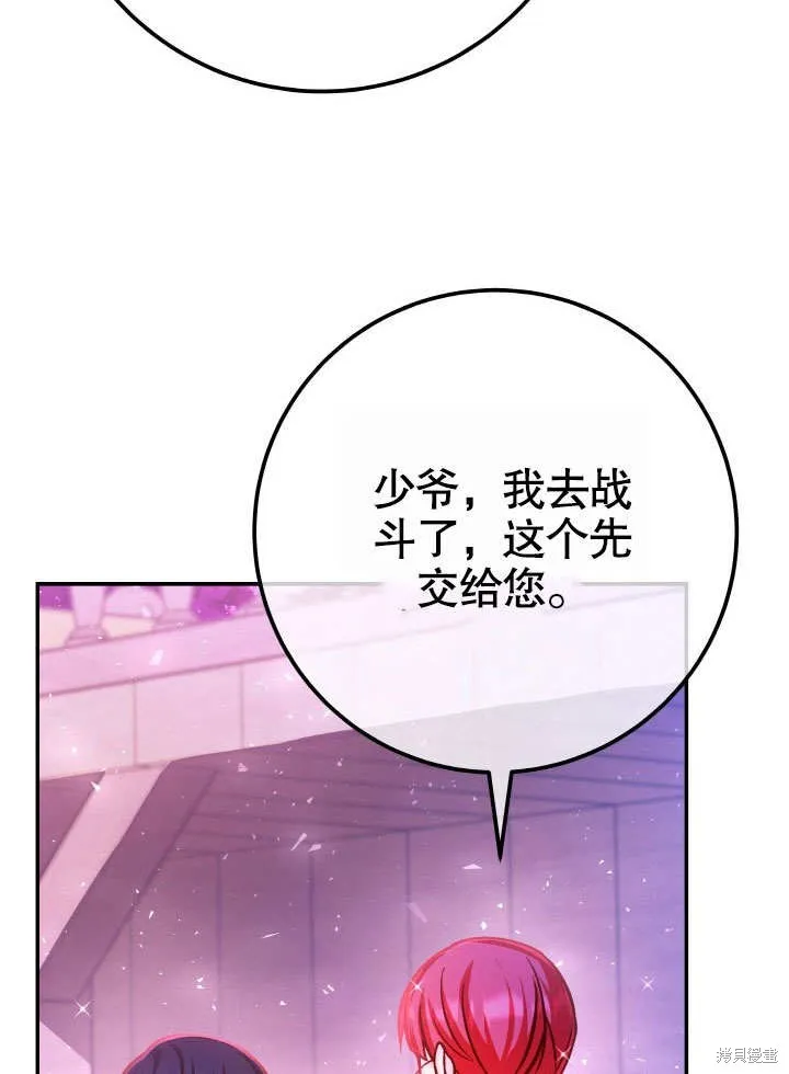 海军上将的妖妻,第63话,第73张