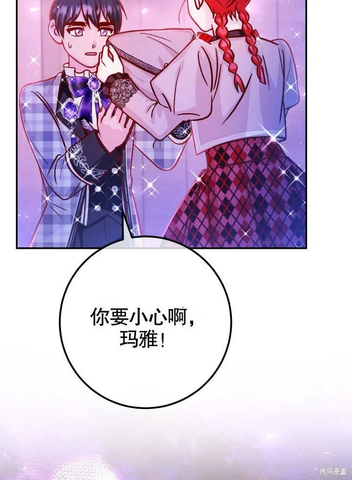 海军上将的妖妻,第63话,第74张