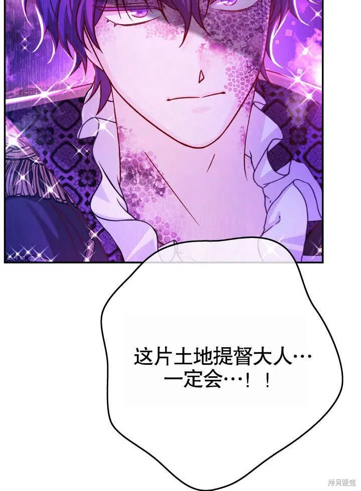 海军上将的妖妻,第63话,第8张