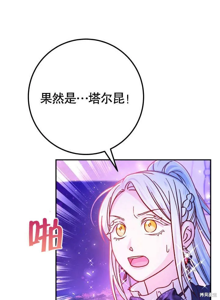 海军上将的妖妻,第63话,第89张