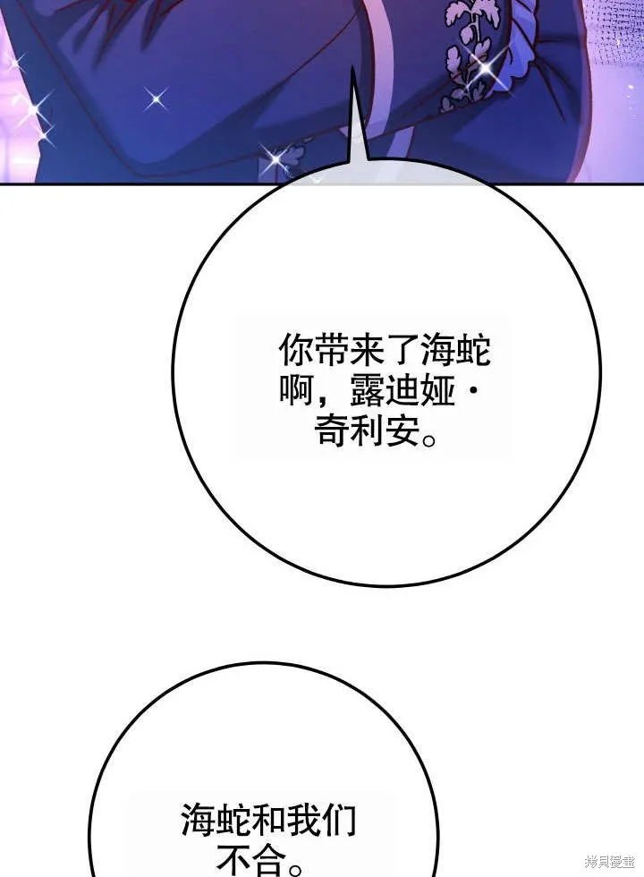海军上将的妖妻,第63话,第92张