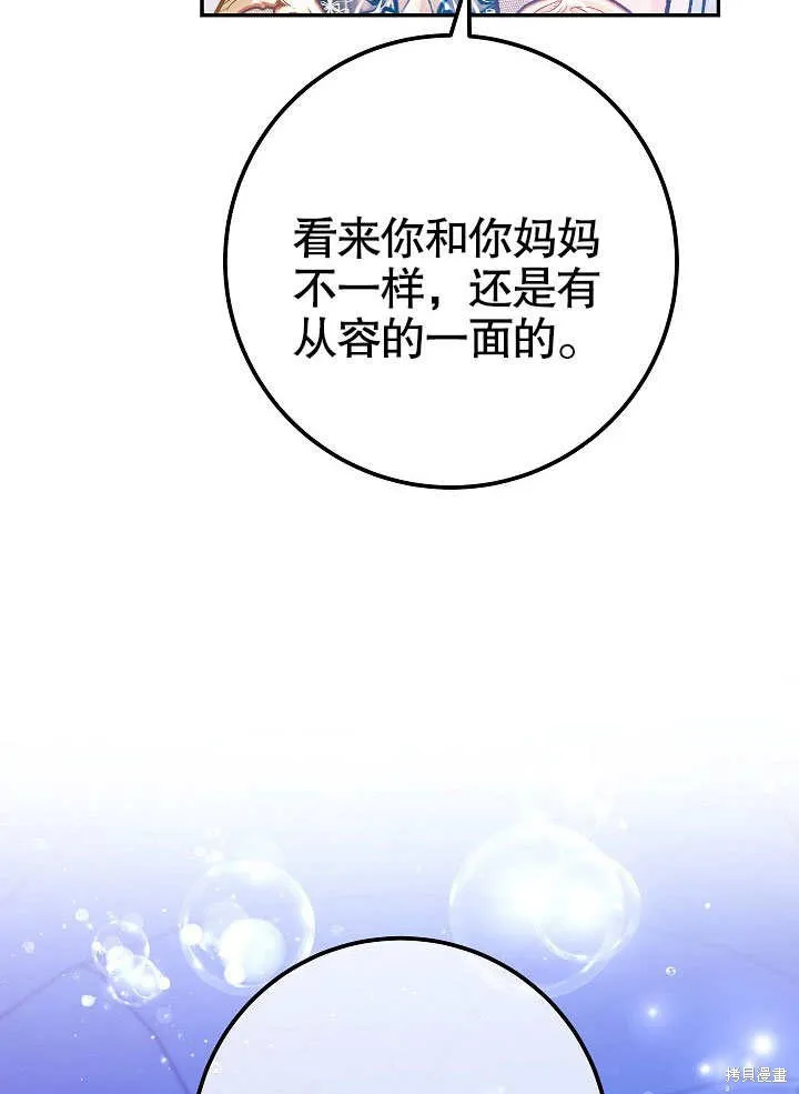 海军上将的妖妻,第59话,第101张