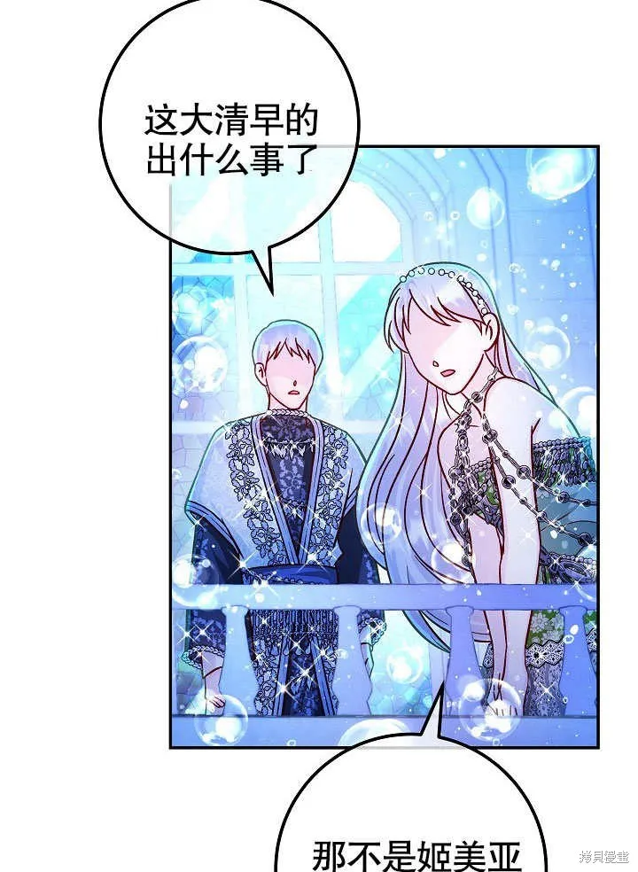海军上将的妖妻,第59话,第109张