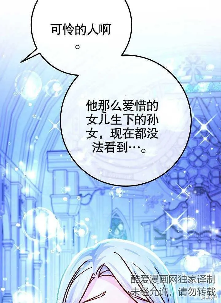海军上将的妖妻,第59话,第11张