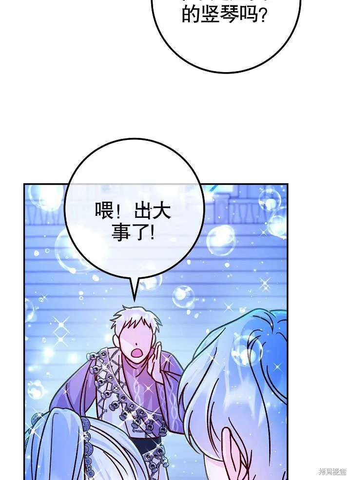 海军上将的妖妻,第59话,第110张