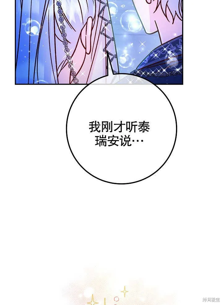 海军上将的妖妻,第59话,第111张