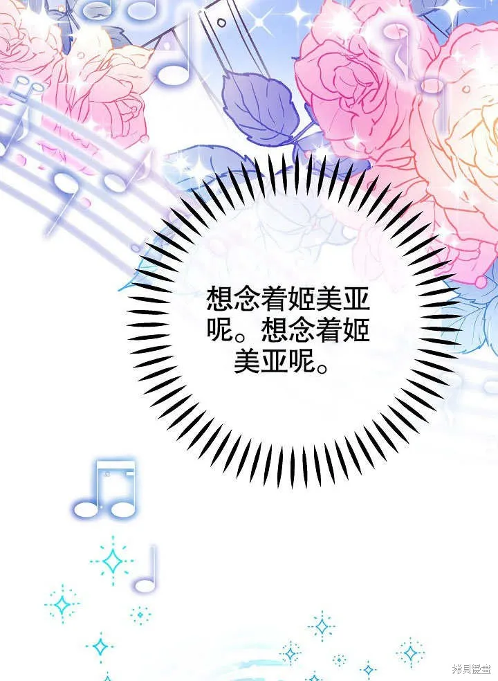 海军上将的妖妻,第59话,第129张