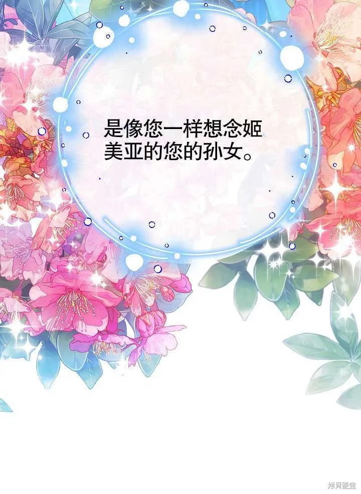 海军上将的妖妻,第59话,第17张