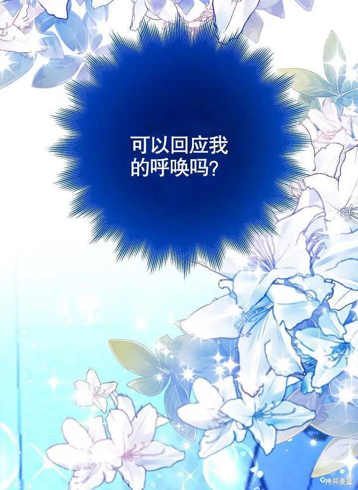 海军上将的妖妻,第59话,第21张