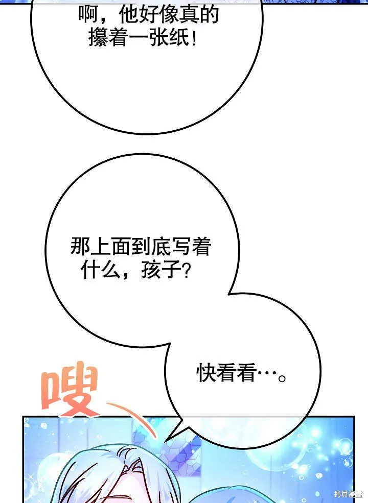 海军上将的妖妻,第59话,第31张
