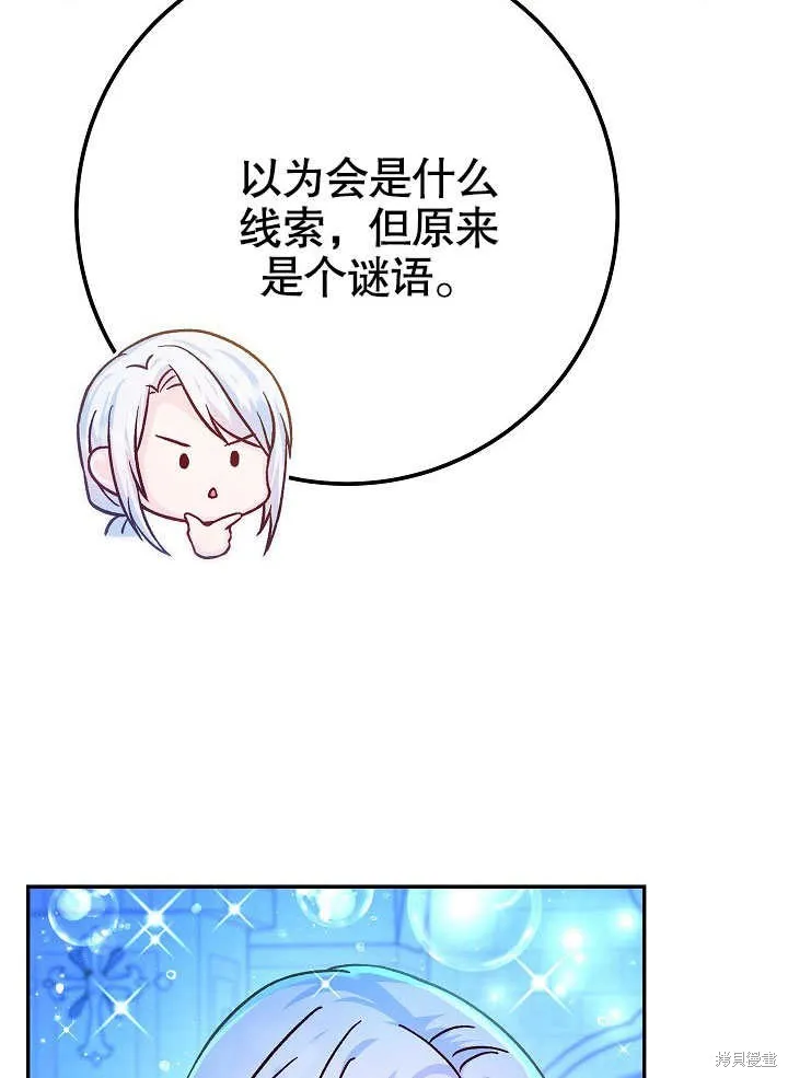海军上将的妖妻,第59话,第38张