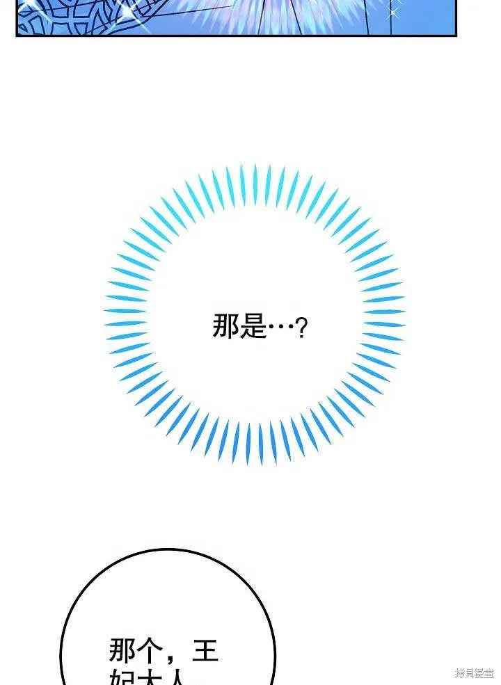 海军上将的妖妻,第59话,第4张