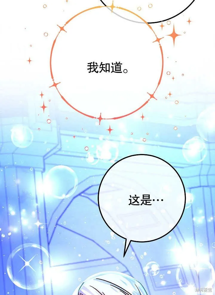 海军上将的妖妻,第59话,第40张