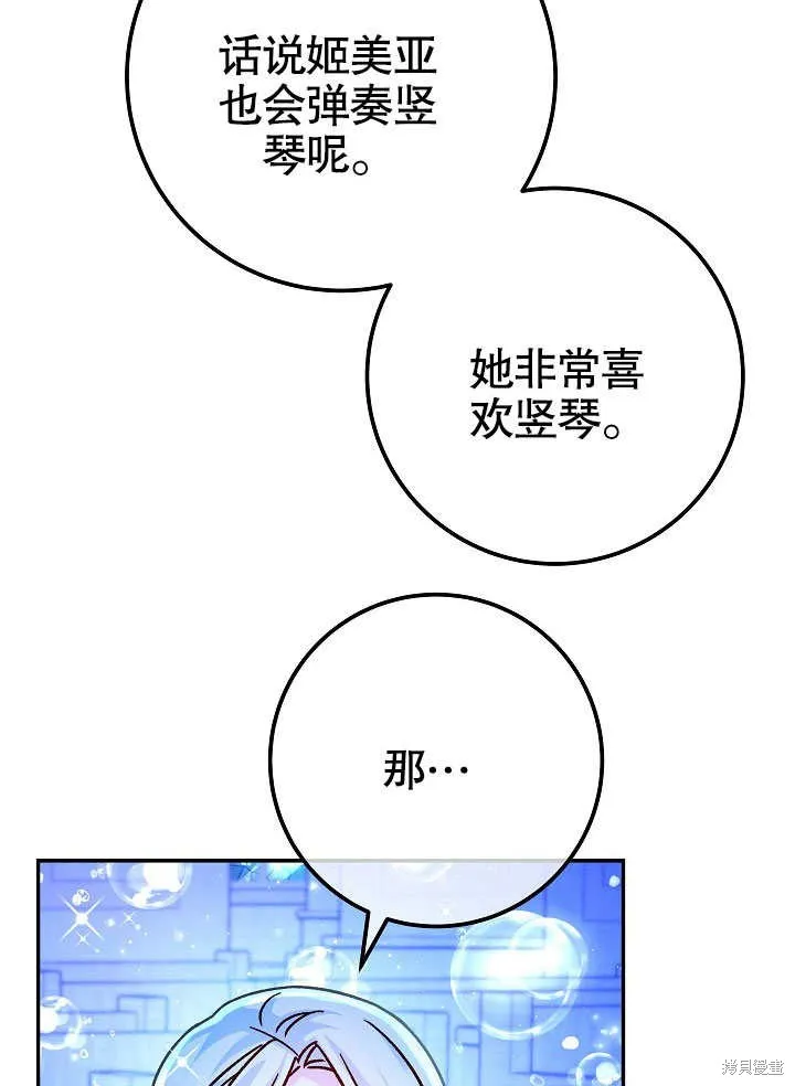 海军上将的妖妻,第59话,第54张