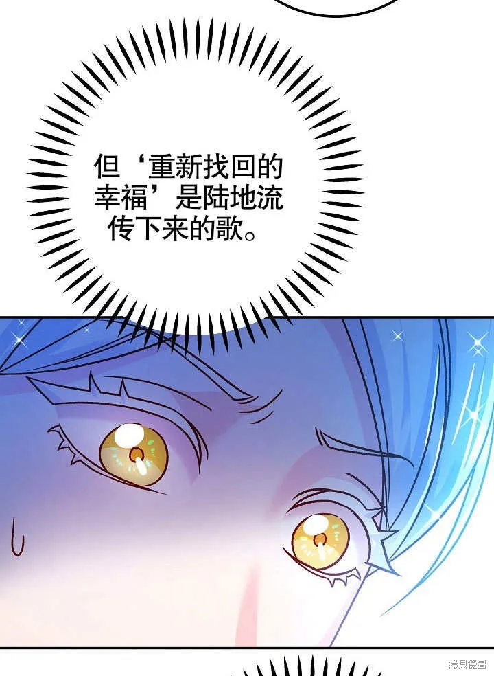 海军上将的妖妻,第59话,第58张