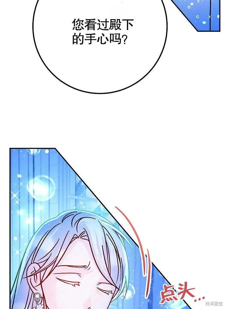 海军上将的妖妻,第59话,第6张