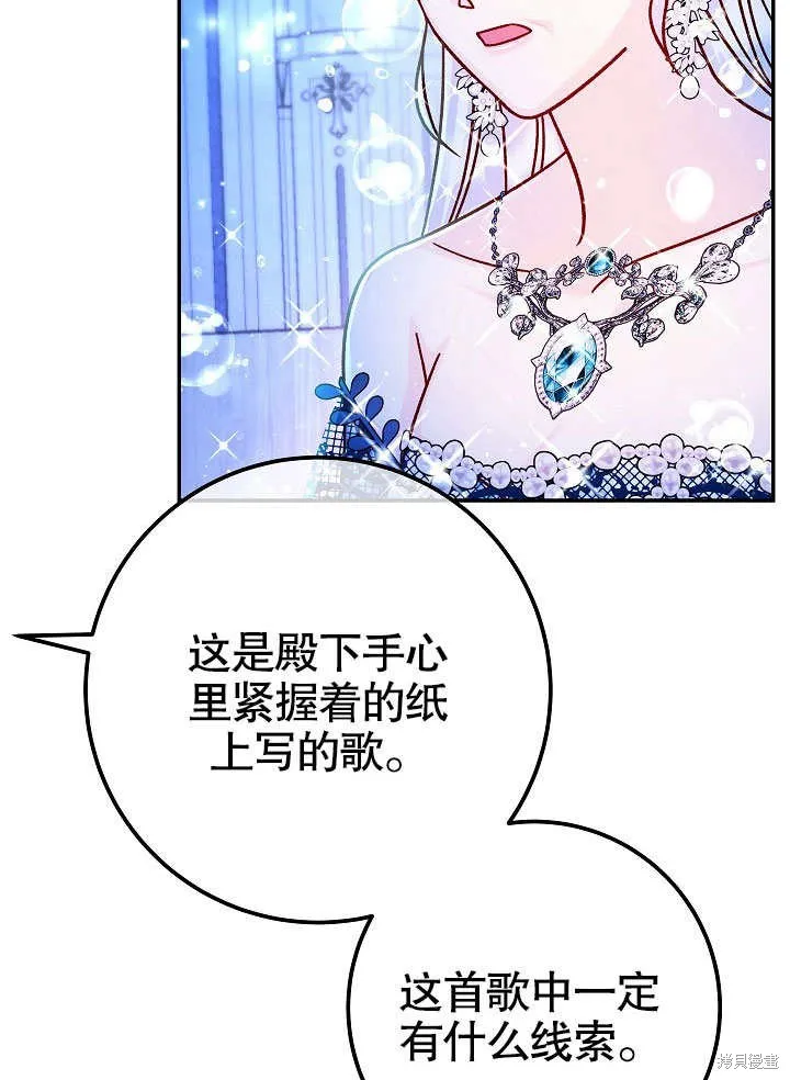 海军上将的妖妻,第59话,第64张
