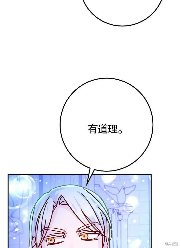 海军上将的妖妻,第59话,第65张