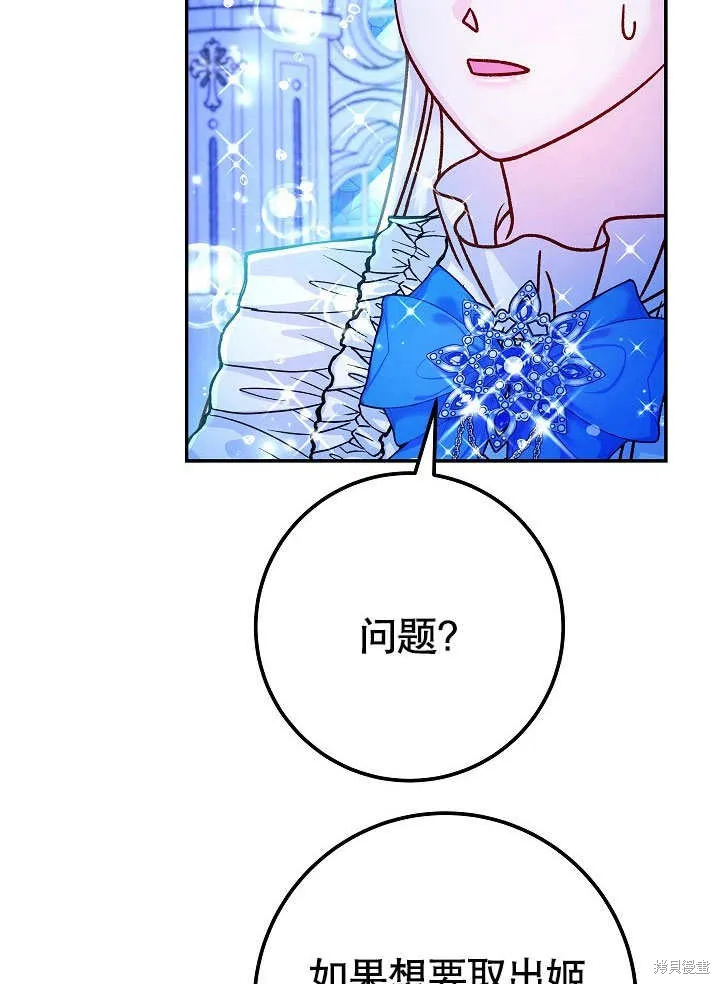 海军上将的妖妻,第59话,第68张