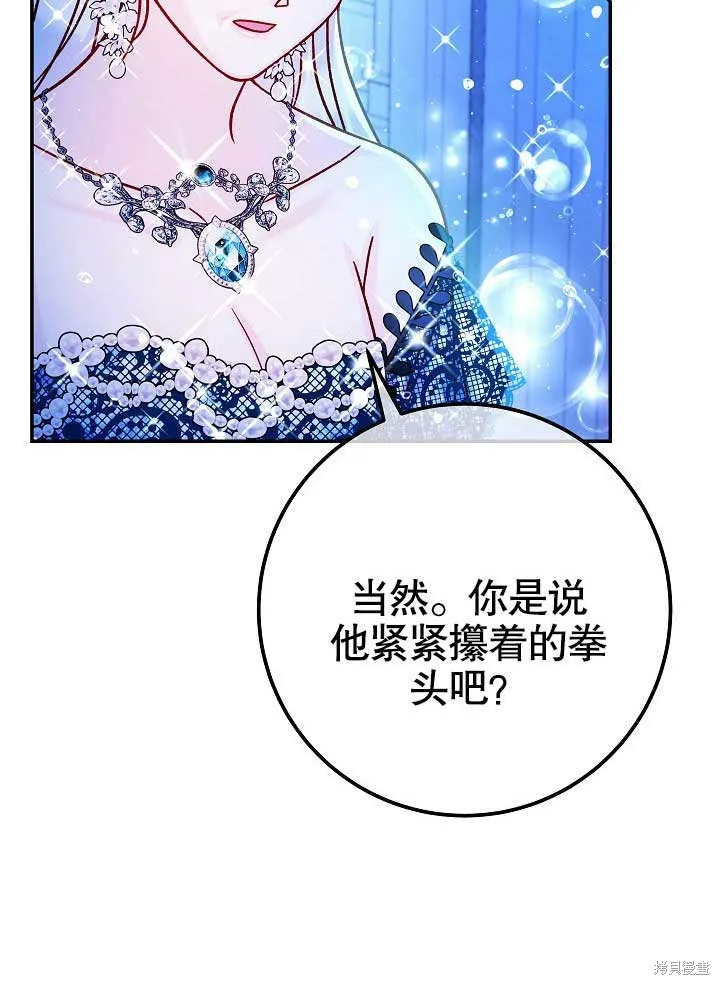 海军上将的妖妻,第59话,第7张