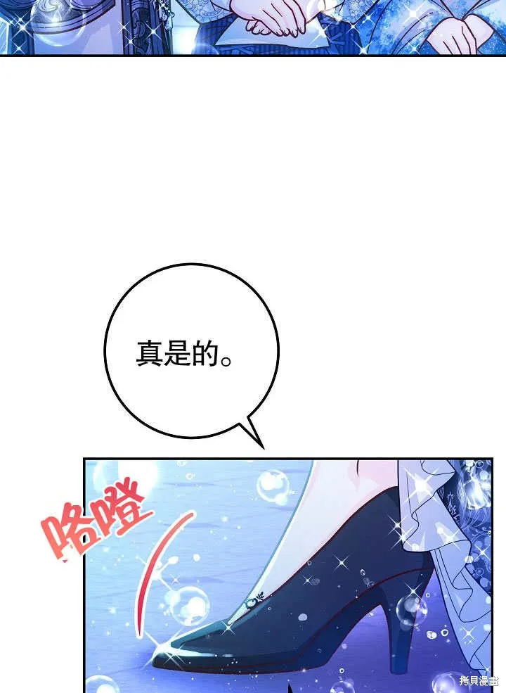 海军上将的妖妻,第59话,第72张