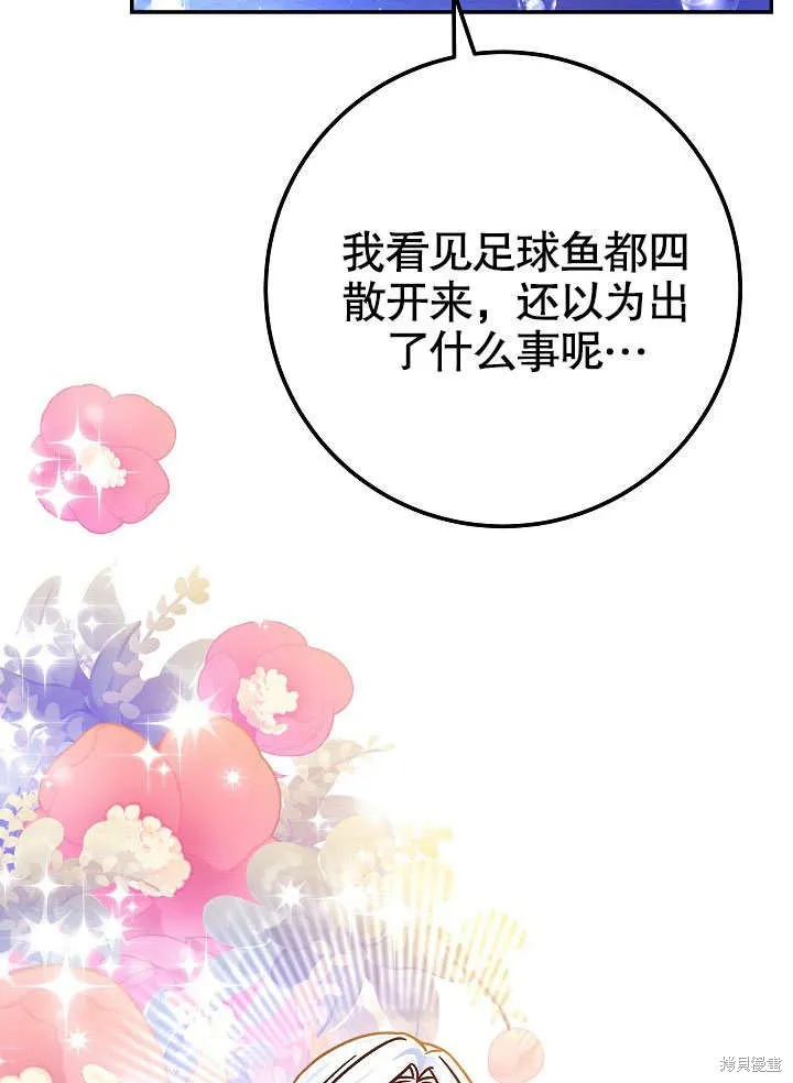 海军上将的妖妻,第59话,第73张