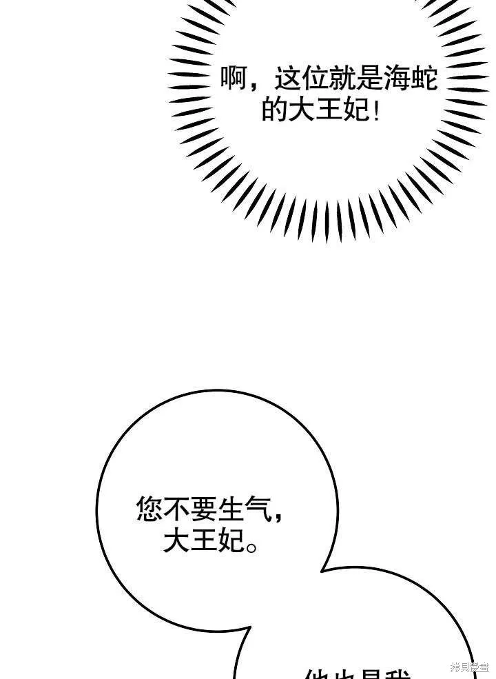 海军上将的妖妻,第59话,第77张