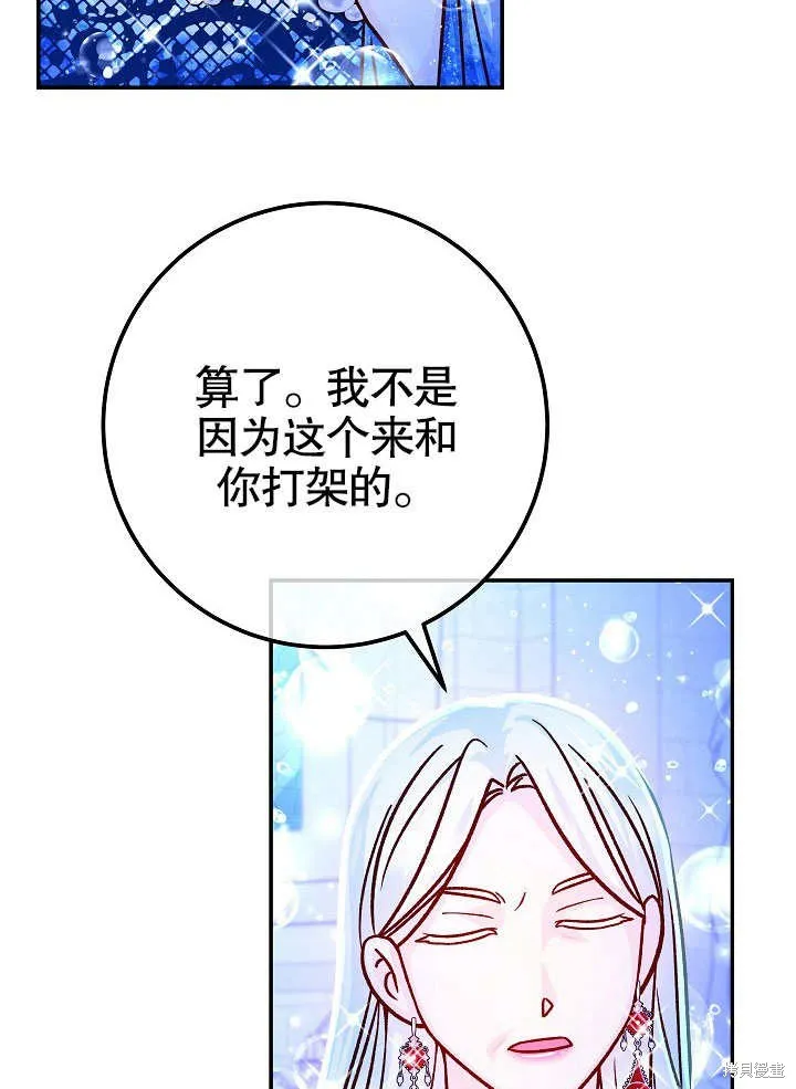 海军上将的妖妻,第59话,第79张