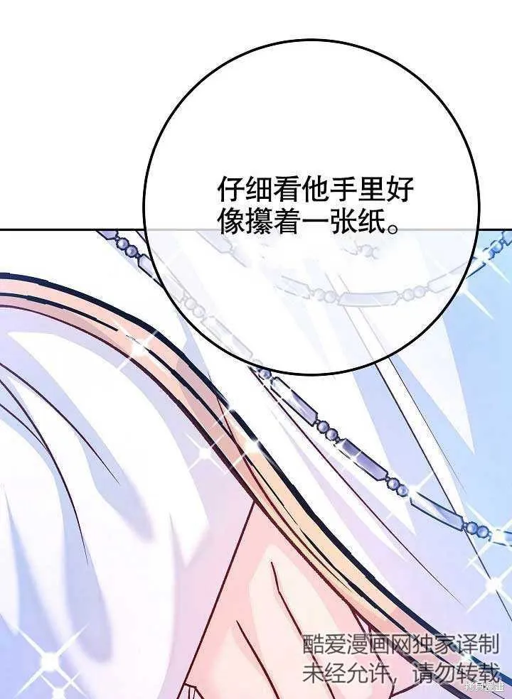 海军上将的妖妻,第59话,第8张