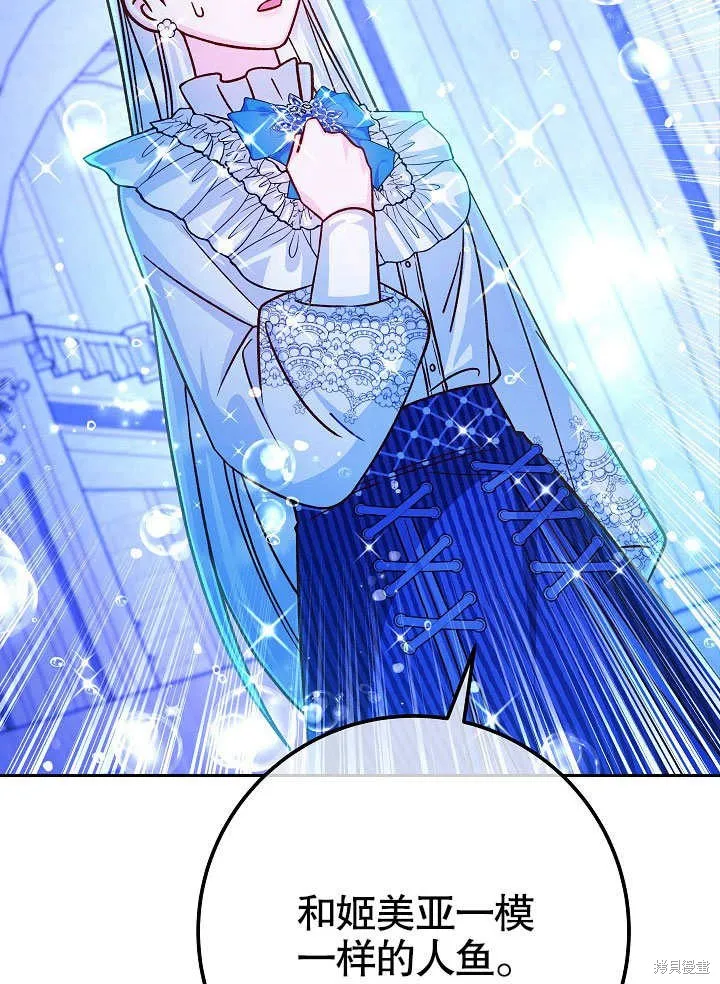 海军上将的妖妻,第59话,第82张