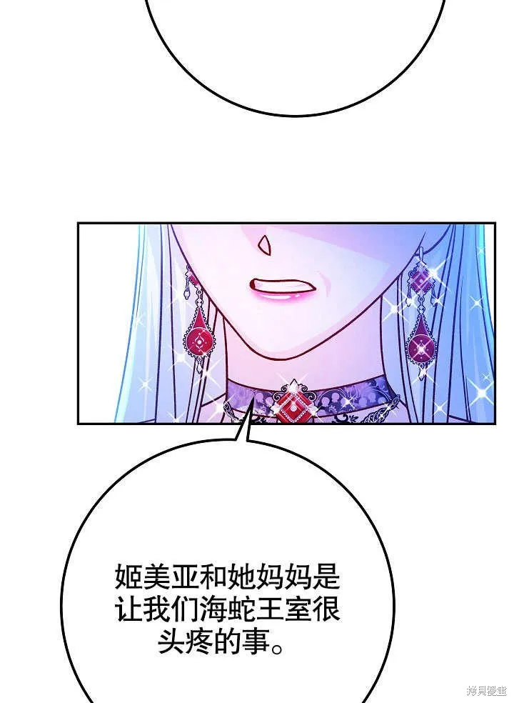 海军上将的妖妻,第59话,第83张