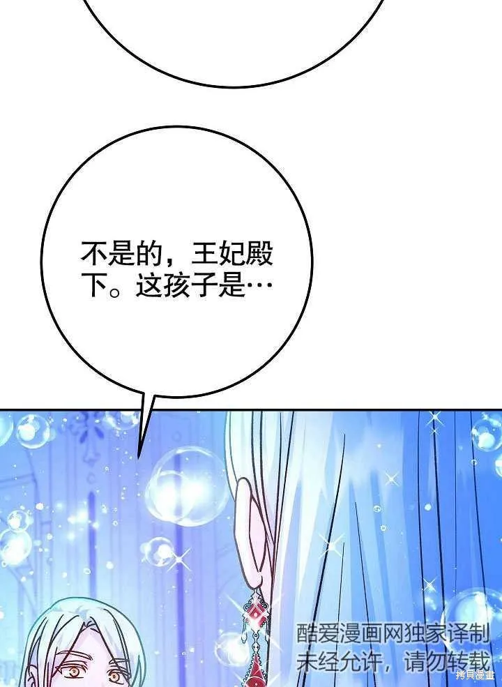 海军上将的妖妻,第59话,第86张