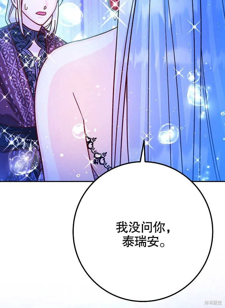 海军上将的妖妻,第59话,第87张