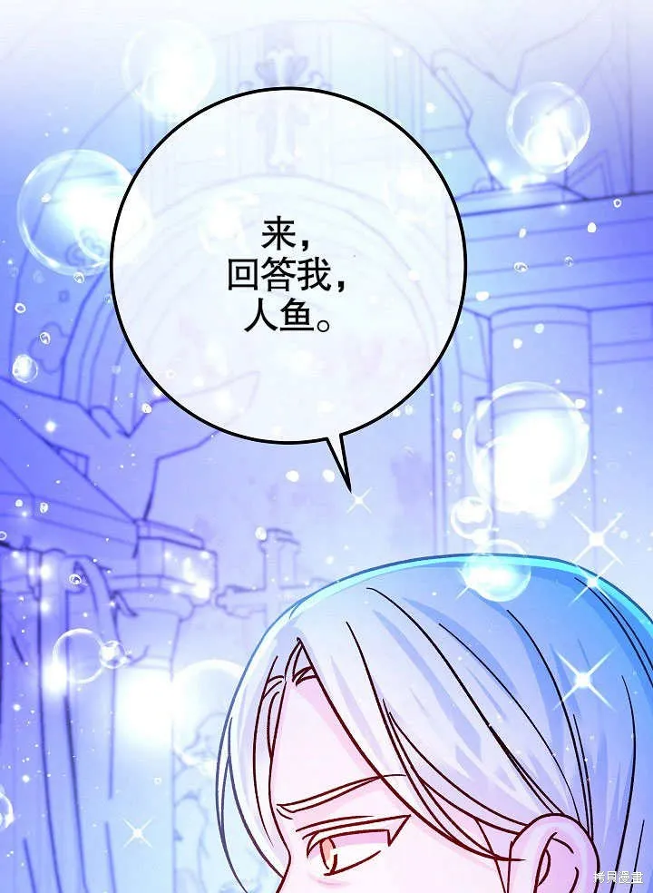 海军上将的妖妻,第59话,第88张