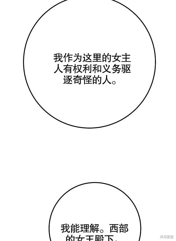 海军上将的妖妻,第59话,第90张