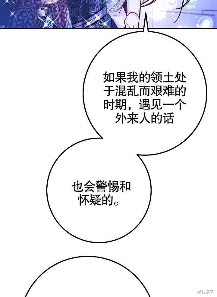 海军上将的妖妻,第59话,第93张