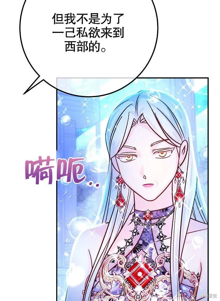 海军上将的妖妻,第59话,第94张