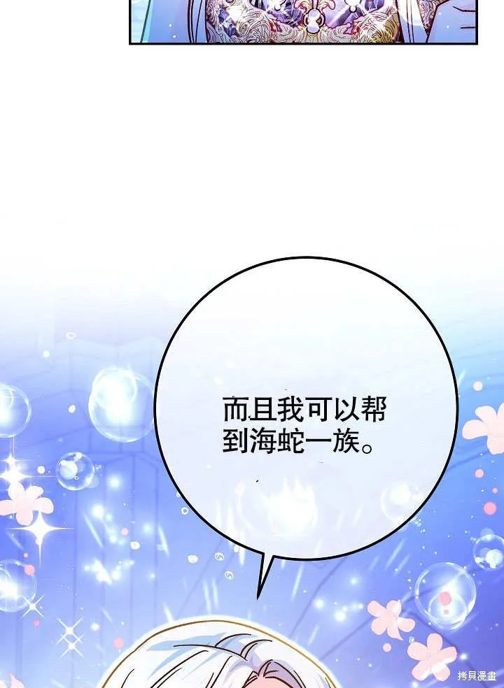 海军上将的妖妻,第59话,第95张