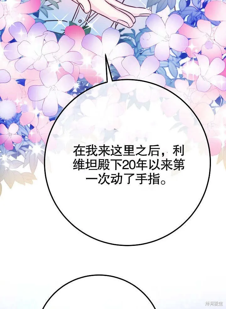 海军上将的妖妻,第59话,第97张