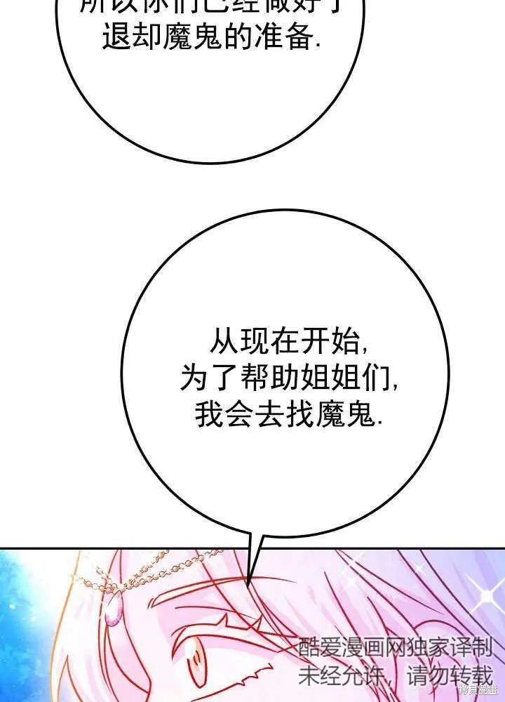 海军上将的妖妻,第68话,第10张