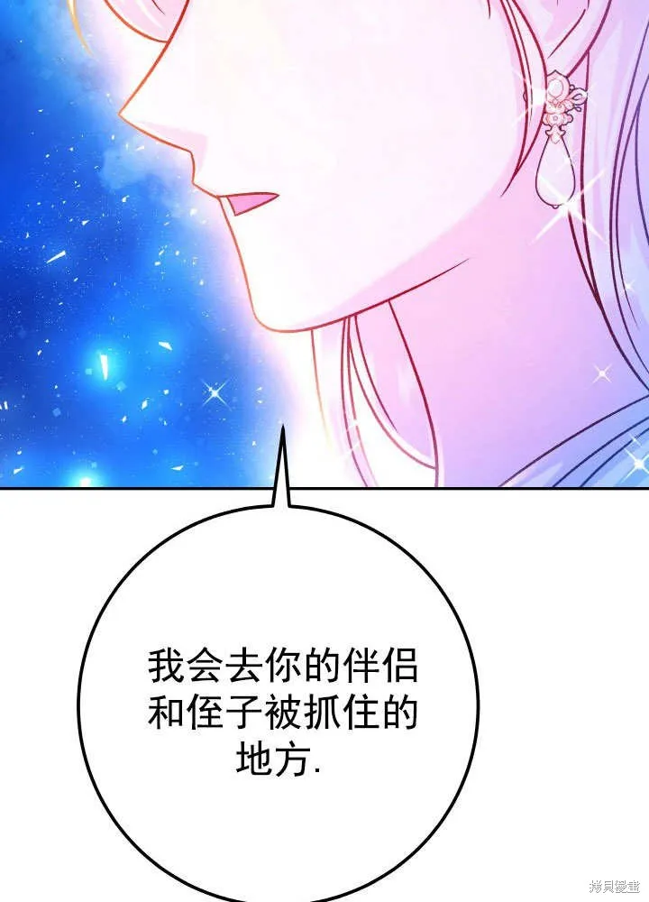 海军上将的妖妻,第68话,第11张