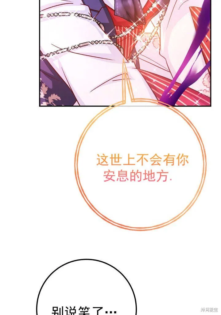 海军上将的妖妻,第68话,第111张