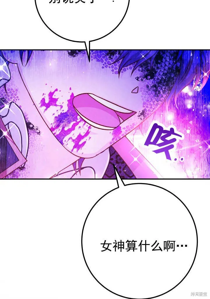 海军上将的妖妻,第68话,第112张