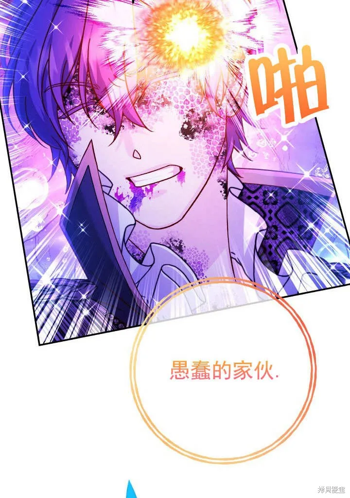 海军上将的妖妻,第68话,第116张